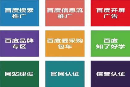 百度广告推广如何提高点击率与转化率